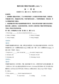 精品解析：广东省梅州市2022-2023学年高一下学期7月期末英语试题（解析版）