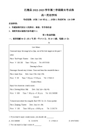 精品解析：新疆维吾尔自治区喀什地区巴楚县2022-2023学年高一下学期7月期末英语试题（解析版）