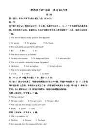 精品解析：浙江省杭州市西湖区杭州市西湖高级中学2022-2023学年高一上学期10月月考英语试题（解析版）