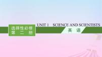 适用于新教材2024版高考英语一轮总复习Unit1ScienceandScientists课件新人教版选择性必修第二册