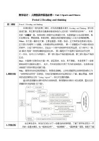 高中英语人教版 (2019)必修 第一册Unit 3 Sports and fitness精品当堂达标检测题