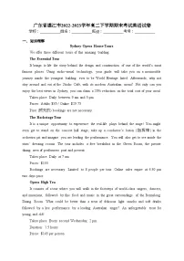 广东省湛江市2022-2023学年高二下学期期末考试英语试卷(含答案)