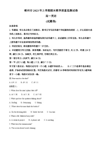 湖南省郴州市2022-2023学年高一英语下学期期末考试试题（Word版附解析）