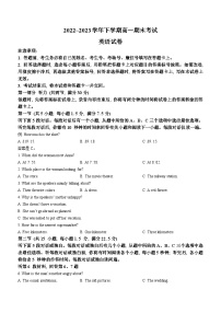 辽宁省铁岭市六校2022-2023学年高一下学期期末考试英语试题