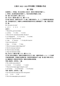 辽宁省大连市2022-2023学年高二下学期期末考试英语试卷及答案