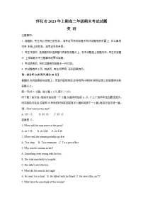 湖南省怀化市2022-2023学年高二下学期期末考试英语试题
