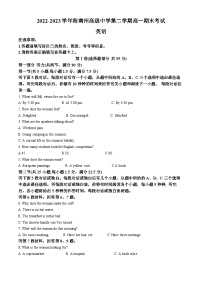 精品解析：青海省海南藏族自治州高级中学2022-2023学年高一下学期期末考试英语试题（解析版）