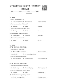 辽宁省大连市2022-2023学年高一下学期期末考试英语试题