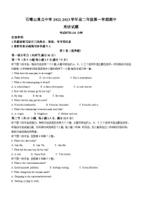 宁夏石嘴山市大武口区重点中学2022-2023学年高二上学期期中英语试题(无答案)