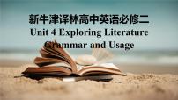 牛津译林版 (2019)必修 第二册Unit 4 Exploring literature课前预习课件ppt