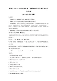 陕西省榆林市2022-2023学年高一下学期7月期末英语试题