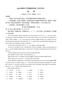 【新高三摸底】2024届新高三-英语开学摸底考试卷（北京专用）