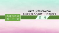 适用于新教材2024版高考英语一轮总复习Unit3Conservation课件北师大版选择性必修第一册