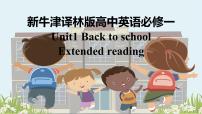 牛津译林版 (2019)必修 第一册Unit 1 Back to school教课课件ppt