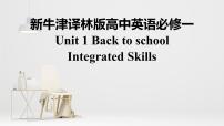 高中英语牛津译林版 (2019)必修 第一册Unit 1 Back to school集体备课课件ppt