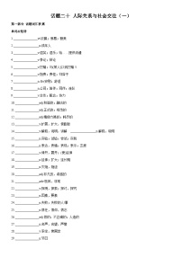 高考英语一轮复习（全国通用版） 主题词汇&阅读 专题20+人际关系与社会交往（一）-试卷