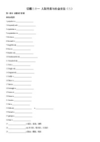 高考英语一轮复习（全国通用版） 主题词汇&阅读 专题21+人际关系与社会交往（二）-试卷
