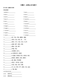 高考英语一轮复习（全国通用版） 主题词汇&阅读 专题08+自我认识与提升-试卷