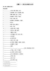 高考英语一轮复习（全国通用版） 主题词汇&阅读 专题11+跨文化沟通与合作-试卷