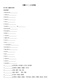 高考英语一轮复习（全国通用版） 主题词汇&阅读 专题13+人与环境-试卷