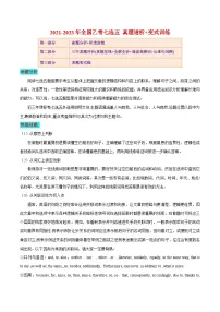 【备战2024年高考】英语 （全国通用版）2021-2023年全国乙卷七选五（真题透析+变式训练）试卷
