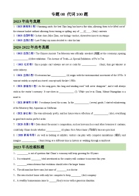 【备战2024年高考】英语 语法填空专项 专题08+代词100题-（高考真题+名校模拟真题）