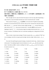 北京市大兴区2022-2023学年高一英语下学期期中试卷（Word版附解析）