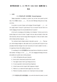 高考英语全国（I、II）卷3年（2021-2023）真题汇编-七选五