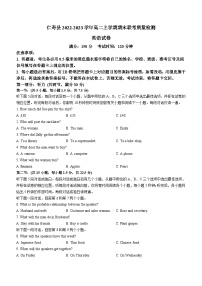 四川省仁寿县2022-2023学年高二上学期期末联考质量检测英语试题（含解析）