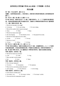 精品解析：四川省南充市西华师范大学附属中学2022-2023学年高一下学期第一次月考英语试题（解析版）