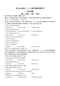 四川省铧强中学2022-2023学年高一上学期期末质量监测考试英语试题