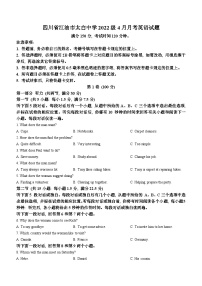 四川省江油市太白中学2022-2023学年高一下学期4月月考英语试题(无答案)