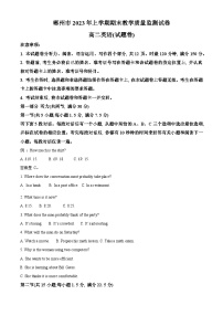 湖南省郴州市2022-2023学年高二英语下学期期末考试试题（Word版附解析）