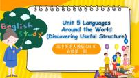 人教版 (2019)必修 第一册Unit 5 Languages around the world一等奖ppt课件