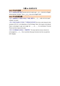 专题06名词性从句 - 2023年高考真题及模拟题英语分类汇编（含答案解析）