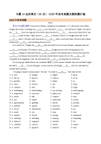 专题15 完形填空（全国卷20空）-2023年高考真题及模拟题英语分类汇编（含答案解析）