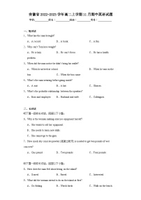 安徽省2022-2023学年高二上学期11月期中英语试题