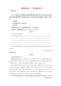 2023高考英语二轮专题复习与测试题型组合练六写作综合练Ⅱ