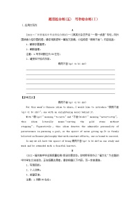 2023高考英语二轮专题复习与测试题型组合练五写作综合练Ⅰ