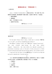 2023高考英语二轮专题复习与测试题型组合练五写作综合练Ⅰ