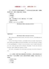 2023高考英语二轮专题复习与测试专题强化练二十三应用文写作Ⅱ