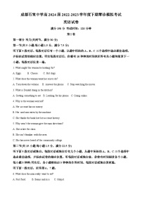 四川省成都石室中学2022-2023学年高二下学期期末（2024届高三零诊模拟）考试英语试题