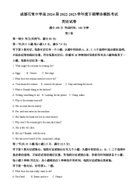 四川省成都石室中学2024届高三英语上学期零诊模拟考试试题（Word版附解析）