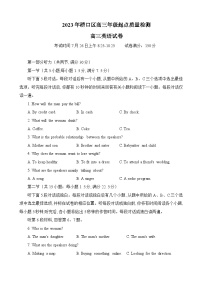 湖北省武汉市硚口区2023-2024学年高三英语上学期起点质量检测试卷（Word版附答案）