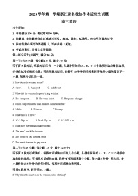 浙江省名校协作体2023-2024学年高三英语上学期开学考试试题（Word版附解析）