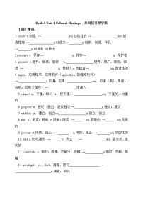 人教版 (2019)必修 第二册Unit 1 Cultural Heritage学案设计