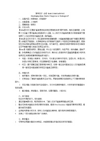 高中英语外研版 (2019)必修 第二册Unit 6 Earth first教案及反思