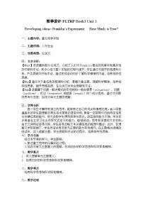 高中英语外研版 (2019)必修 第三册Unit 3 The world of science教案
