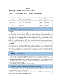 高中外研版 (2019)Unit 5 Learning from nature教学设计