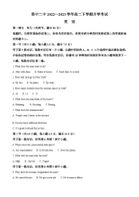 四川省内江市资中县第二中学2022-2023学年高二下学期入学考试英语试题（解析版）